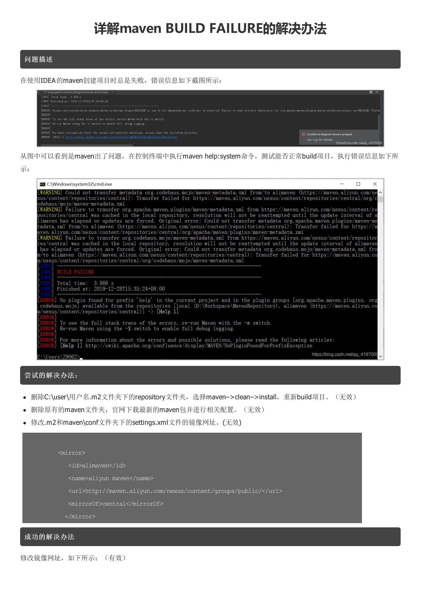 详解maven BUILD FAILURE的解决办法-卡了网