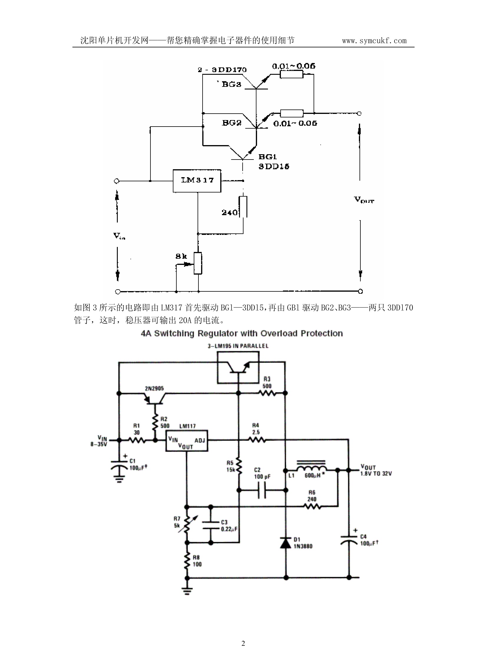 317稳压管电路图图片