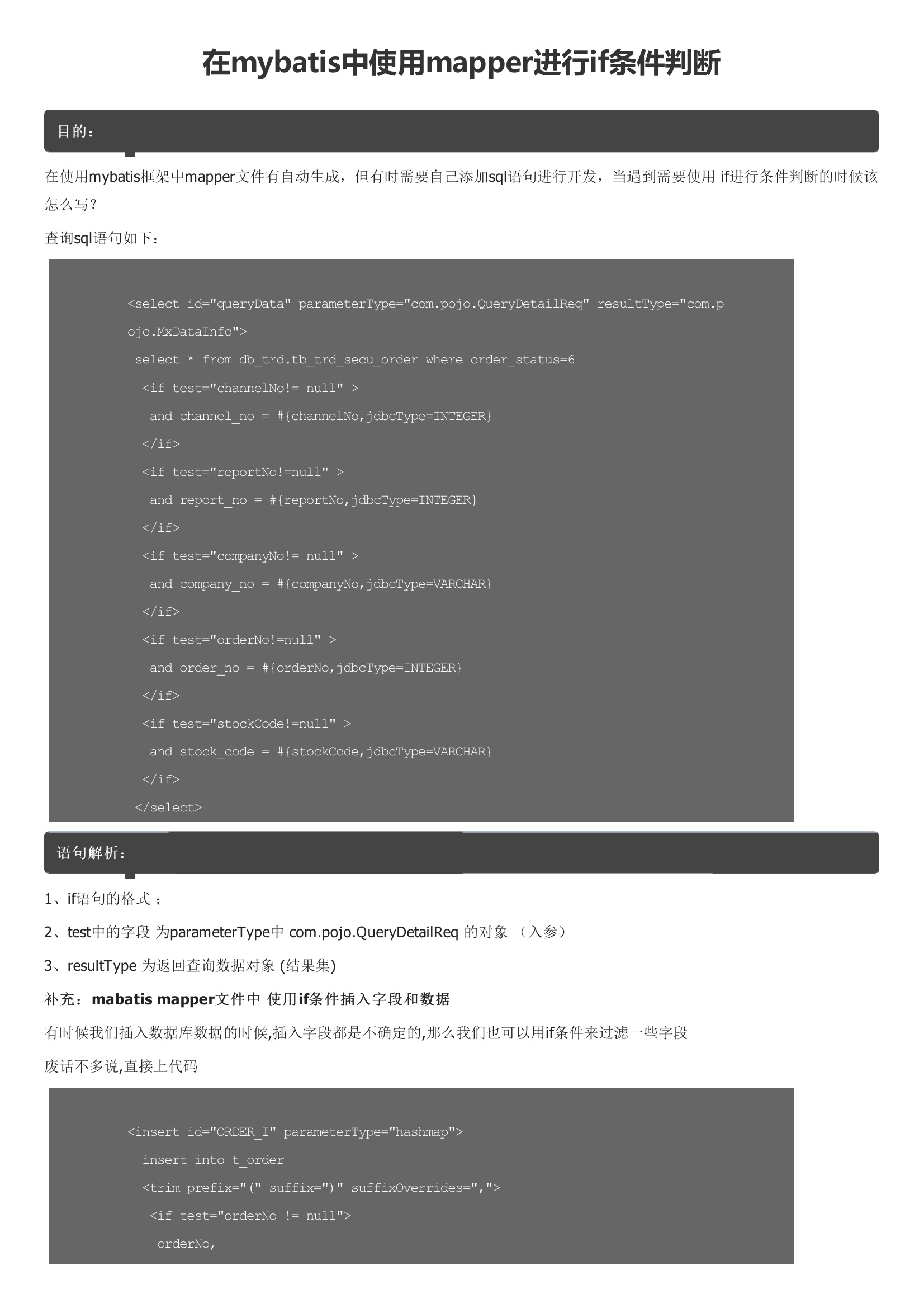  mybatis mapper if 