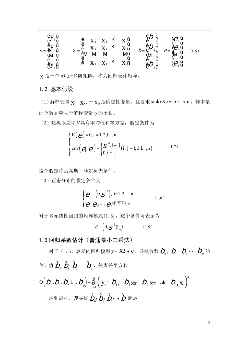 python应用论文