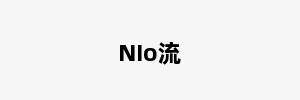 NIo流