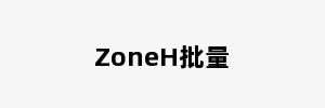 ZoneH批量